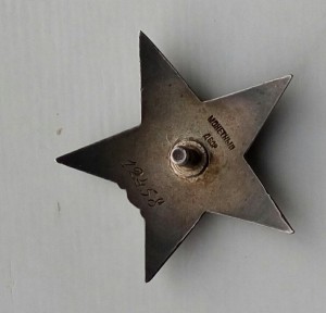 Красная Звезда 12458