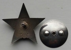 Красная Звезда 12458