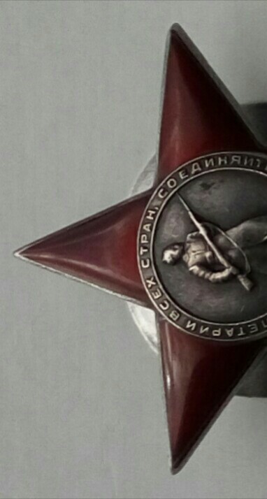 Красная Звезда 12458