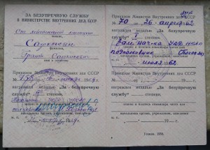 Док 20 лет и 15 лет МВД.Подпись Зам.начальник УВД НКАО.1954г