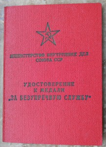 Док 20 лет и 15 лет МВД.Подпись Зам.начальник УВД НКАО.1954г