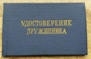 Доки на Зам.Председателя Федерации Футбола СССР.