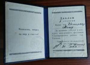 Доки на Зам.Председателя Федерации Футбола СССР.