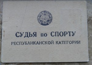 Доки на Зам.Председателя Федерации Футбола СССР.