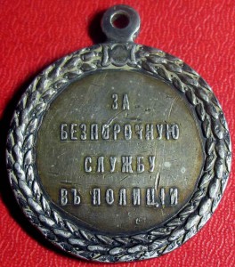 Полиция. Николай II