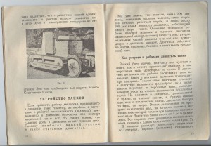Брошюра Танки и борьба с ними.1927 г.
