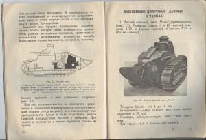 Брошюра Танки и борьба с ними.1927 г.