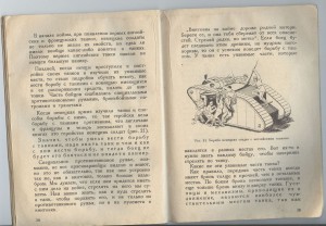 Брошюра Танки и борьба с ними.1927 г.