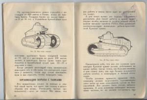 Брошюра Танки и борьба с ними.1927 г.