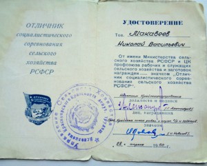 Знак с документом ОС сельского хозяйства РСФСР.