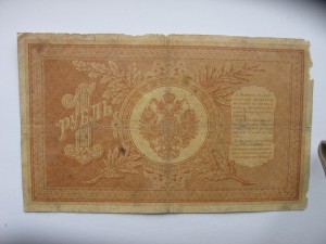 одинъ рубль 1898 Шипов-Лавровский