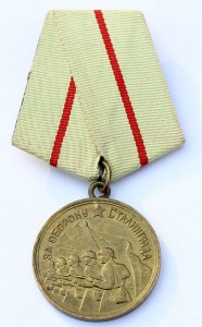 За оборону Сталинграда
