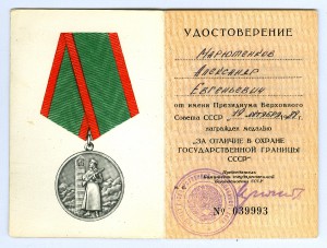 Комплект документов на пограничника-афганца