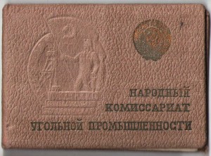 ОСС Наркомугля с доком