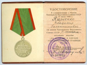 Пограничник, Германия, Япония, Корея, знак