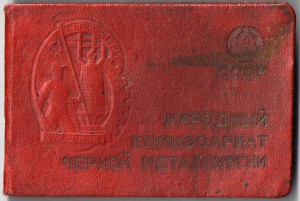 ОСС Наркомчермет серебро с доком
