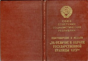 ПОГРАНИЧНИК, серебряный (ушко округлое) с док. 1956 г.