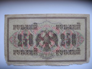 250 рублей 1817 год