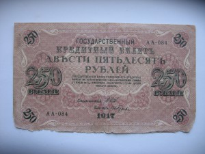 250 рублей 1817 год