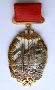 Почётному железнодорожнику, переходной тип, № 191.464