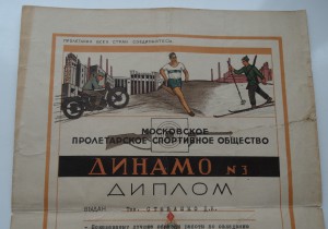 Диплом Динамо №3,Московское пролетарское спортивное общество