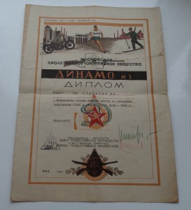 Диплом Динамо №3,Московское пролетарское спортивное общество