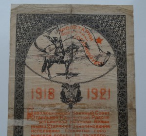 Грамота Реввоенсовета,1918-1921 гг.