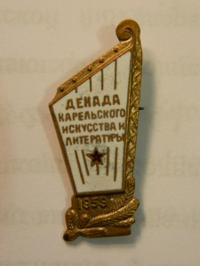 ДЕКАДА КАРЕЛЬСКОГО ИСКУССТВА И ЛИТЕРАТУРЫ. 1959.