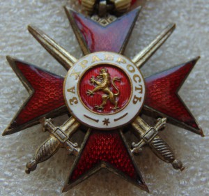 За храбрость 4 ст 2 класса Болгария