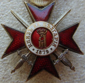 За храбрость 4 ст 2 класса Болгария