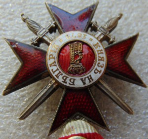 За храбрость 4 ст 2 класса Болгария