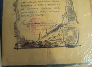 Папка с 20 благодарностями за ВОВ,  одна за  Японию.2 часть