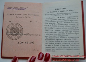 Удостоверение незаполненное к медали За трудовую доблесть