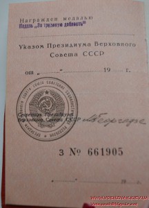 Удостоверение незаполненное к медали За трудовую доблесть