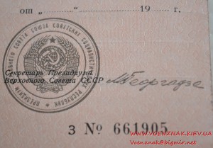Удостоверение незаполненное к медали За трудовую доблесть