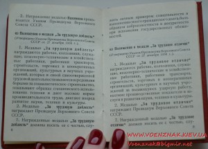 Удостоверение незаполненное к медали За трудовую доблесть