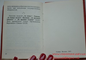 Удостоверение незаполненное к медали За трудовую доблесть