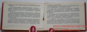 Удостоверение к знаку Отличник соцсоревнования пром. продтов