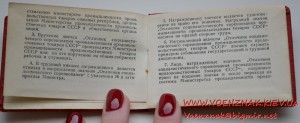 Удостоверение к знаку Отличник соцсоревнования пром. продтов