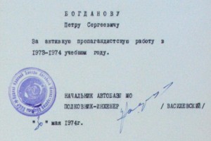 Почётная грамота Автобаза Министерства обороны 1974