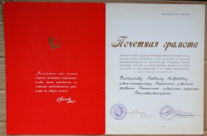 Почётная грамота Минлегпром РСФСР 100 лет Ленину