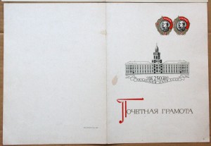 Почётная грамота 250 лет Академии Наук СССР 1974