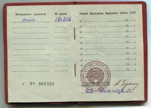 орден ленина №191318 на доке
