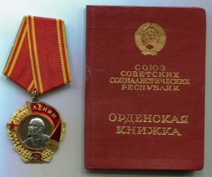 орден ленина №191318 на доке
