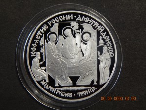 3 рубля 1996 г.-А.Рублев.Троица.-PROOF.