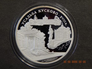 3 рубля 1999 г. Дворец усадьба в Кусково.-PROOF.