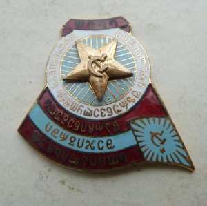 Отличник Соц.Обеспечения ГССР