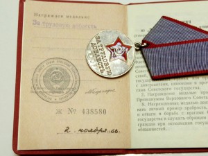 Трудовая доблесть, 2 шт на доках.
