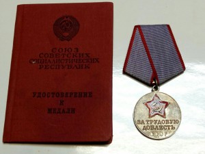 Трудовая доблесть, 2 шт на доках.