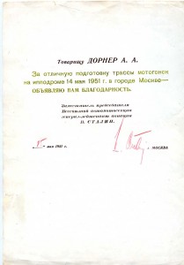 Благодарность (вкладыш). Подпись - В. Сталин